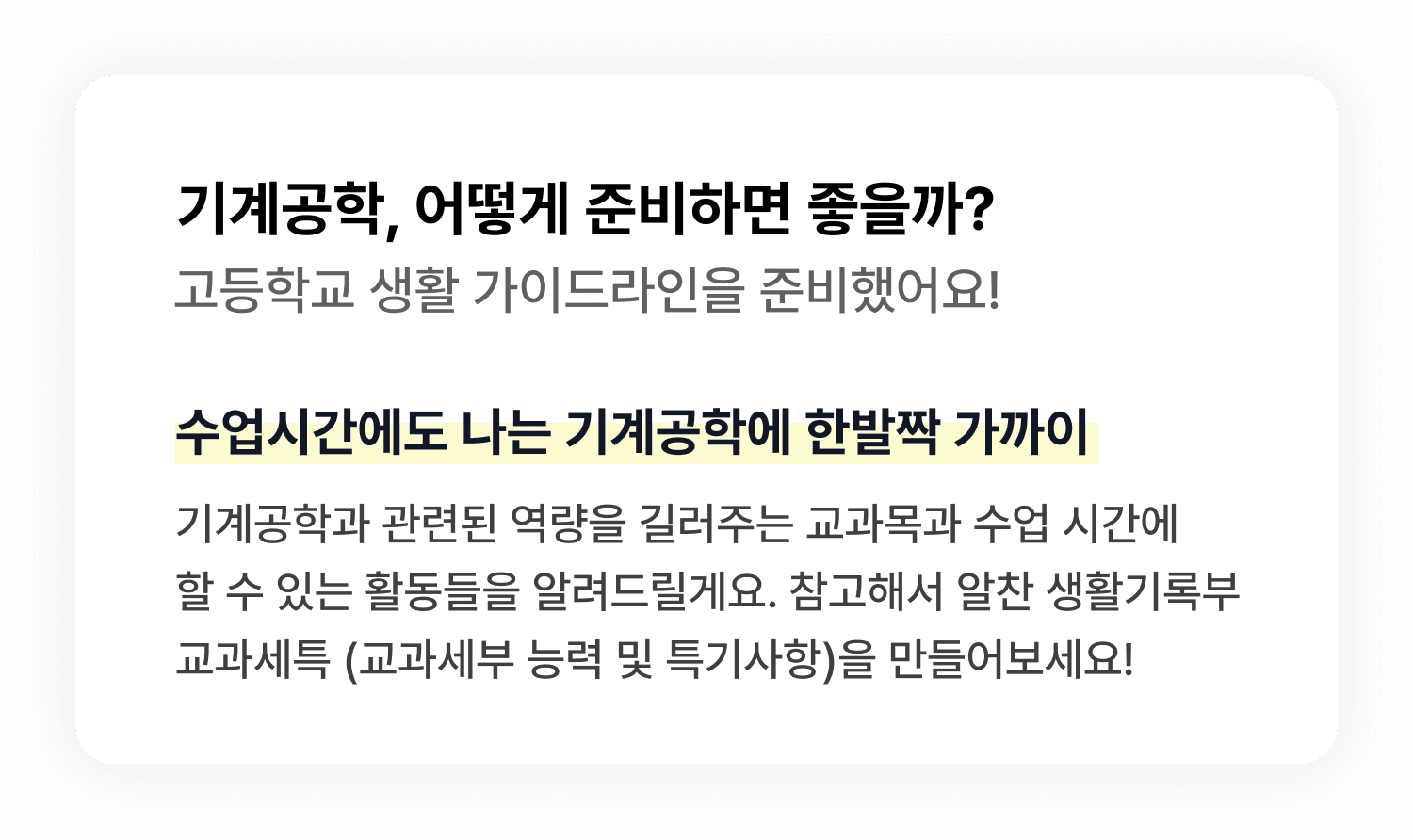 교과 추천 예시